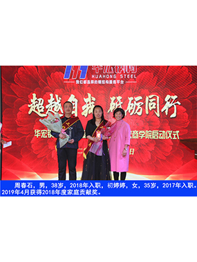 周春石，，，，，男，，，，，38岁，，，，，2018年入职，，，，，初婷婷，，，，，女，，，，，35岁，，，，，2017年入职。。。。2019年4月获得2018年