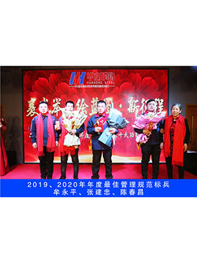 2019、2020年度**治理规范尖兵，，，，，牟永平，，，，，张建忠，，，，，陈春昌