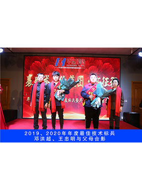 2019、2020年度**手艺尖兵，，，，，邓洪超，，，，，王忠明与怙恃合影